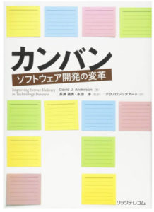 kanban-blue-book-japanese-david-anderson
